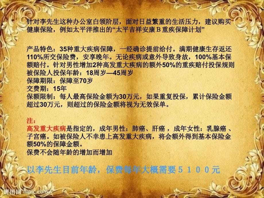 人身保险投保案例分析_第5页