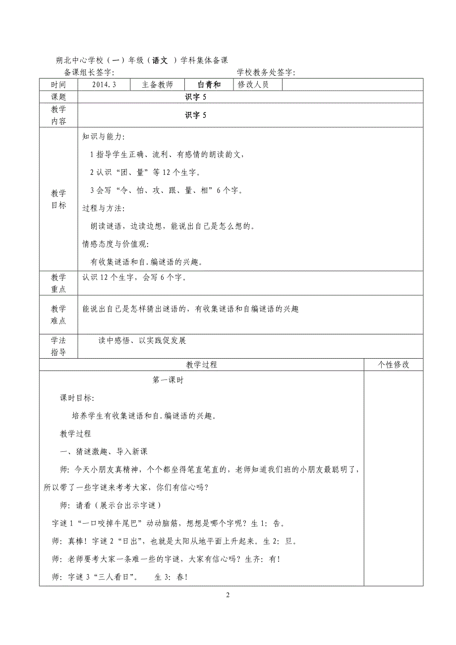 一年级语文第五单元教案_第2页