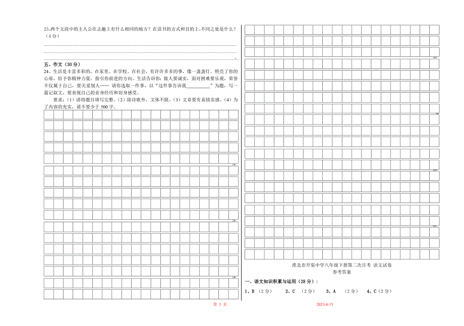 2008-2009淮北市开渠中学八年级下册第三次月考_第3页