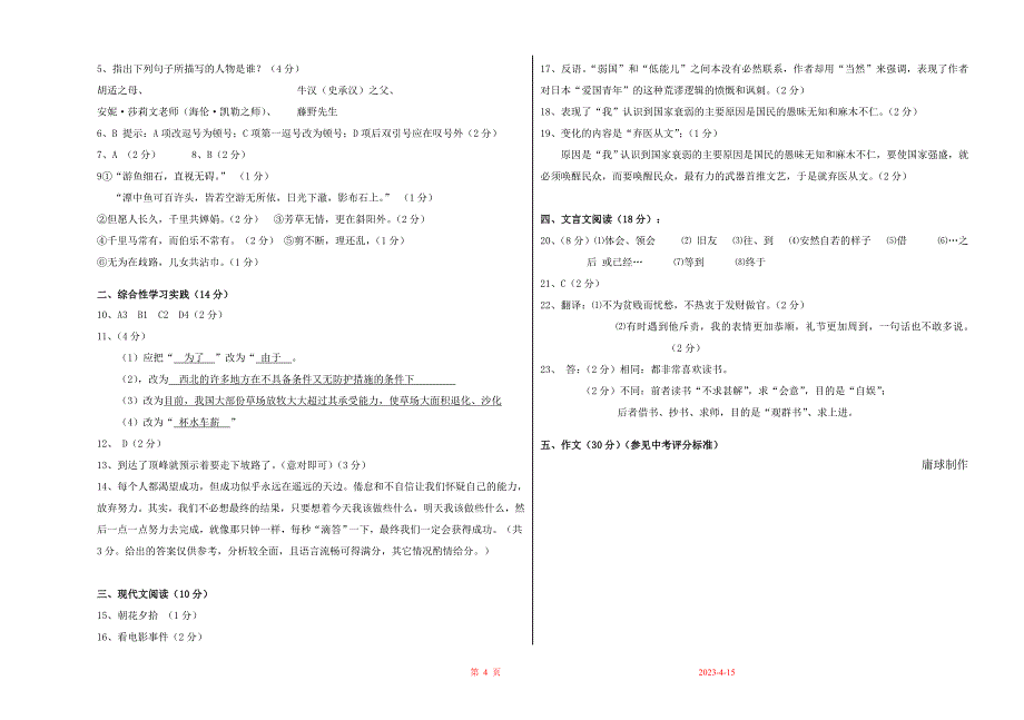 2008-2009淮北市开渠中学八年级下册第三次月考_第4页