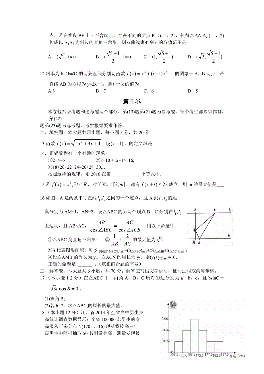 江西省上饶市2015届高三第二次高考模拟试题数学理_第3页