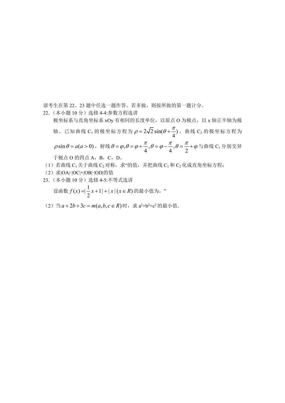 江西省上饶市2015届高三第二次高考模拟试题数学理_第5页