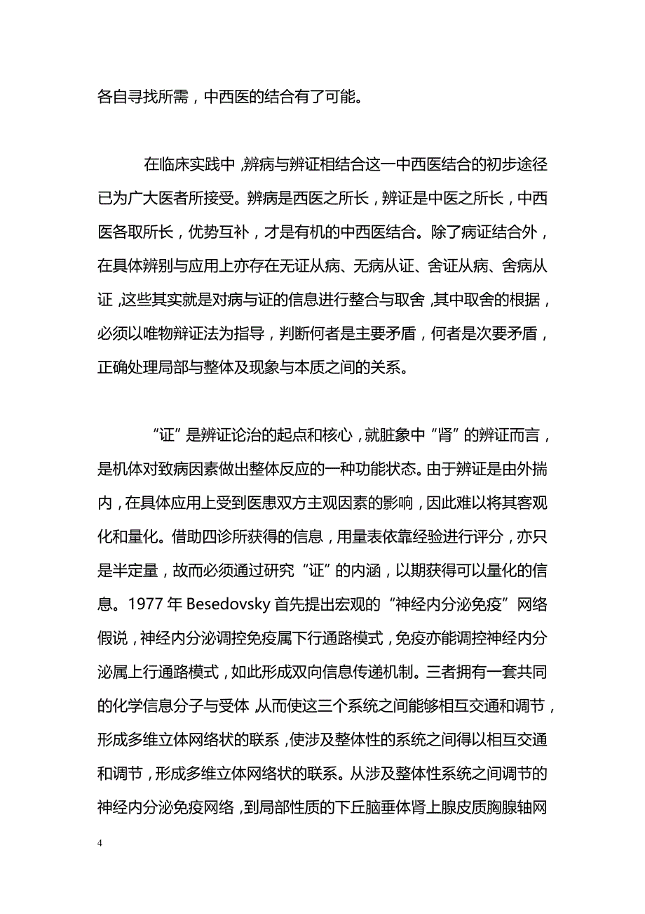 系统生物学和信息医学在中西医结合中的应用_第4页