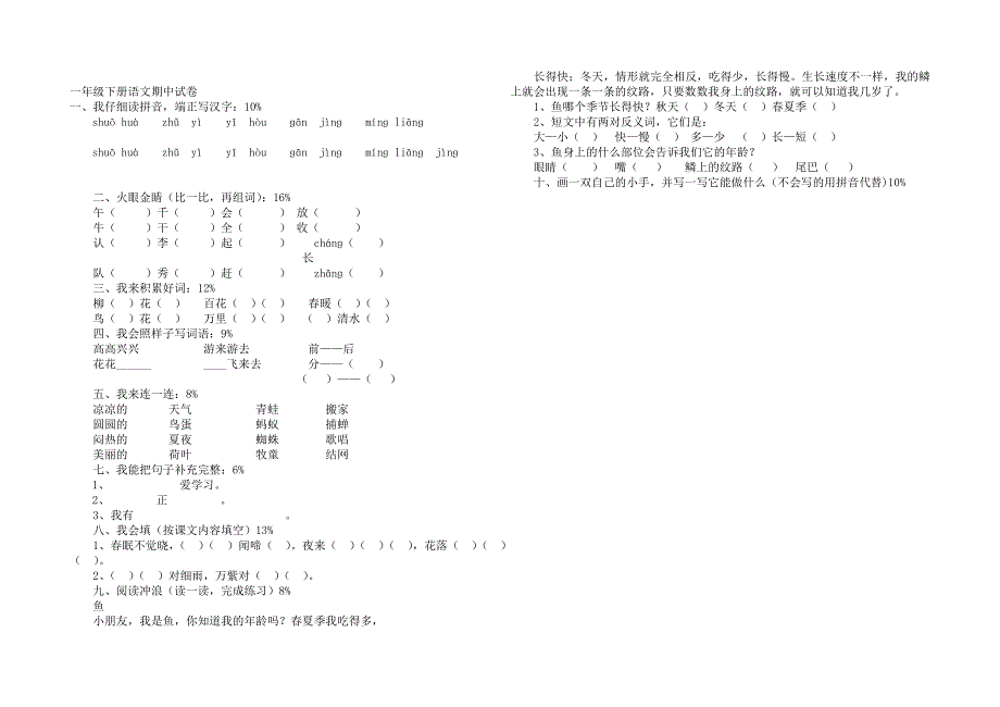 一年级语文下册期中测试卷4.30_第2页