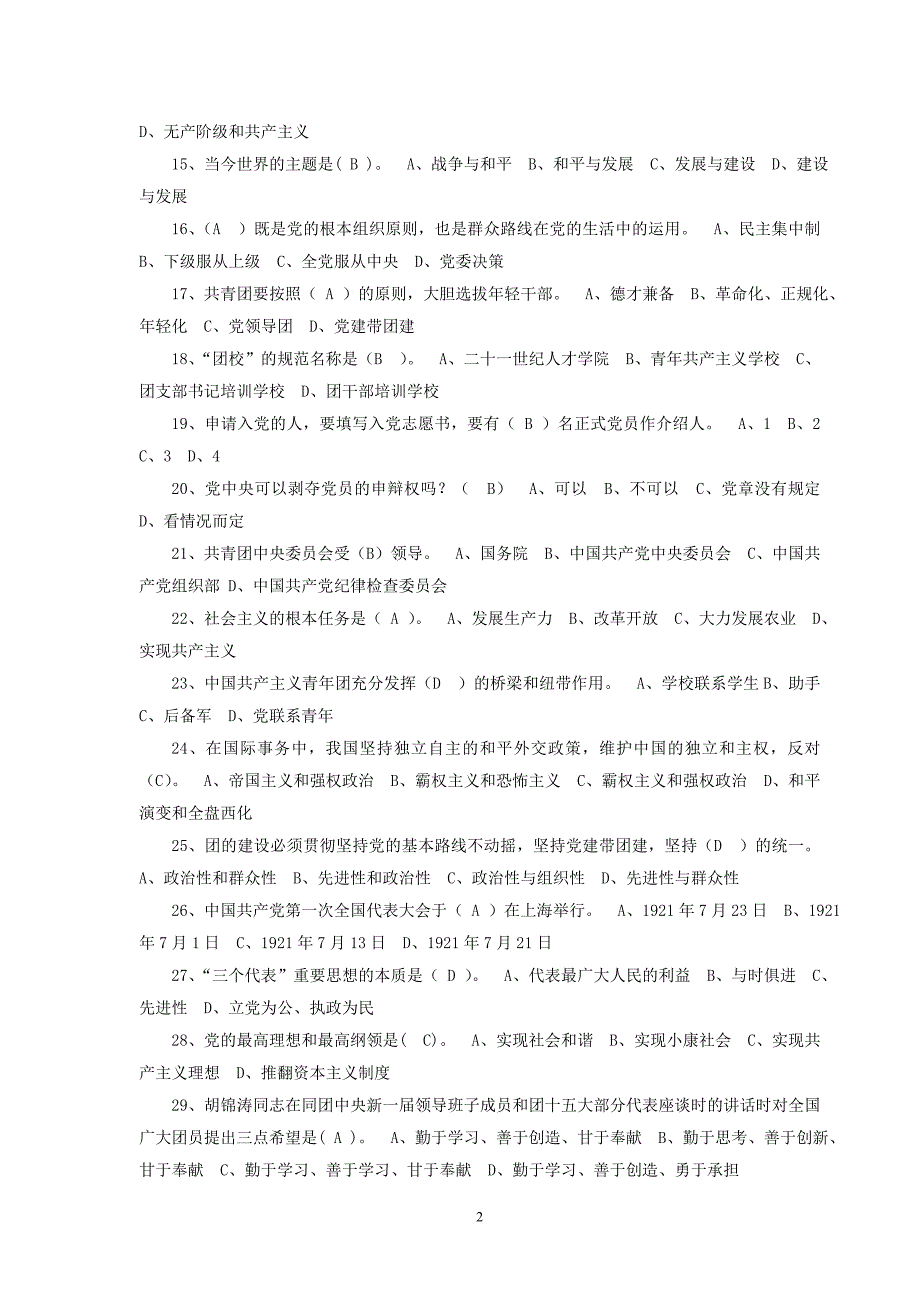 清华大学团内推优题库(常考题型总结) _第2页