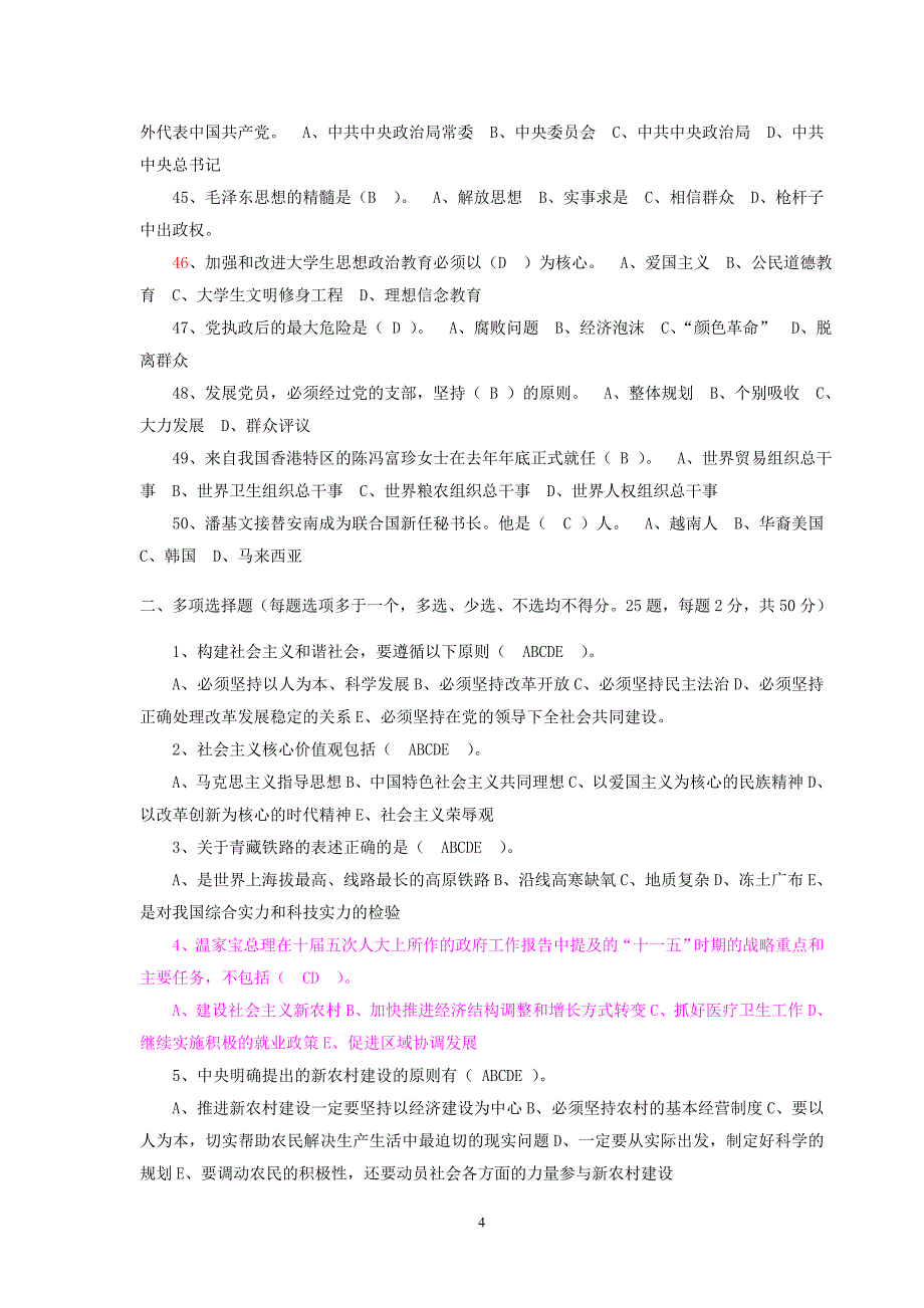 清华大学团内推优题库(常考题型总结) _第4页