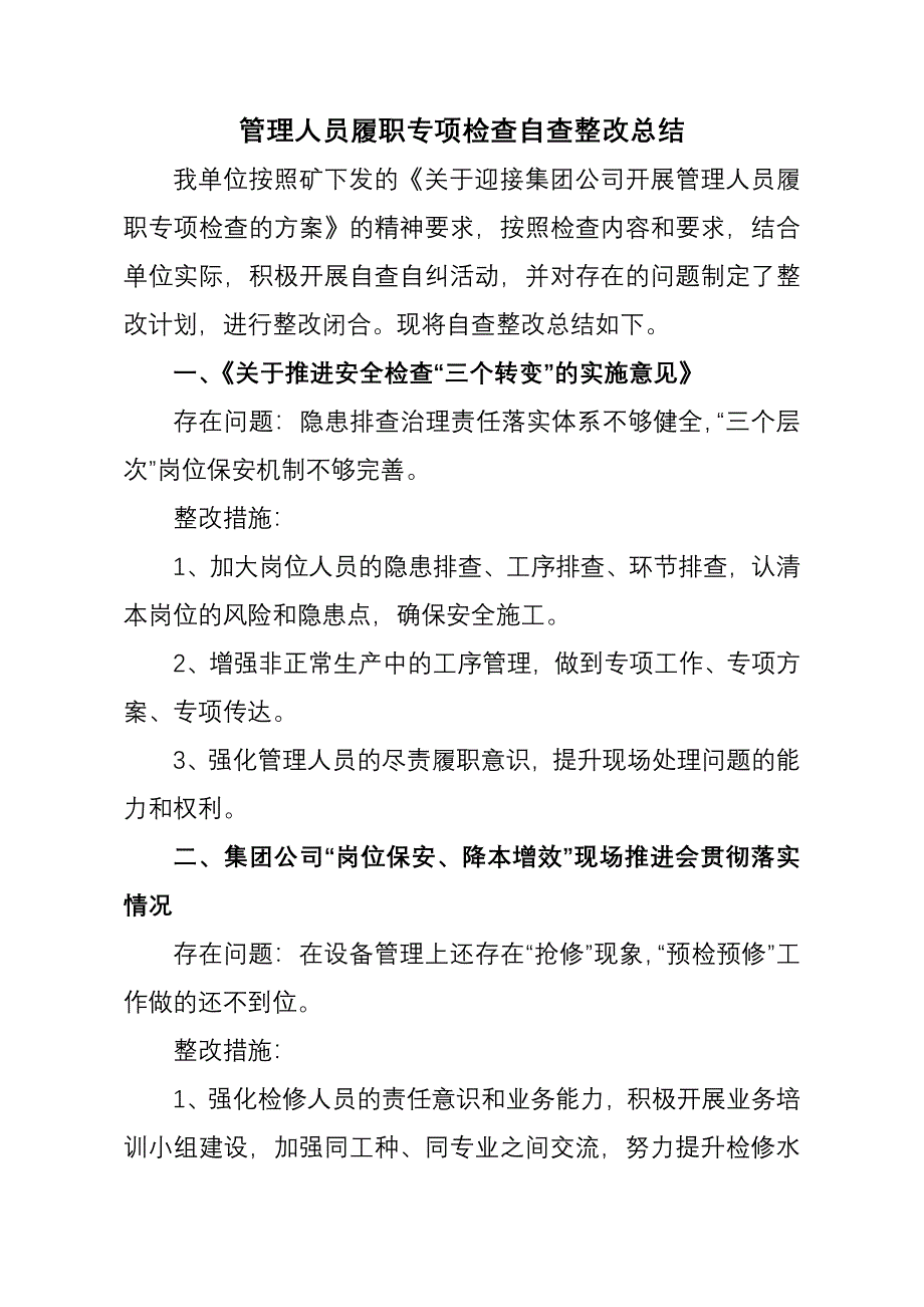 掘进二区自查整改总结 _第1页