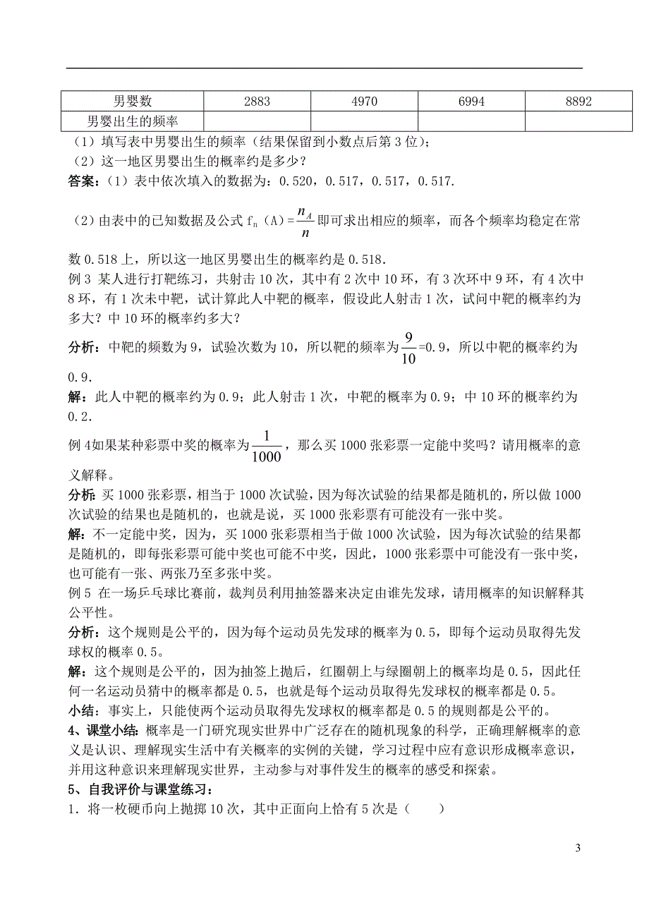 吉林省高中数学 3.1.1-3.1.2随机事件的概率及概率的意义教案 文 新人教A版必修3 _第3页