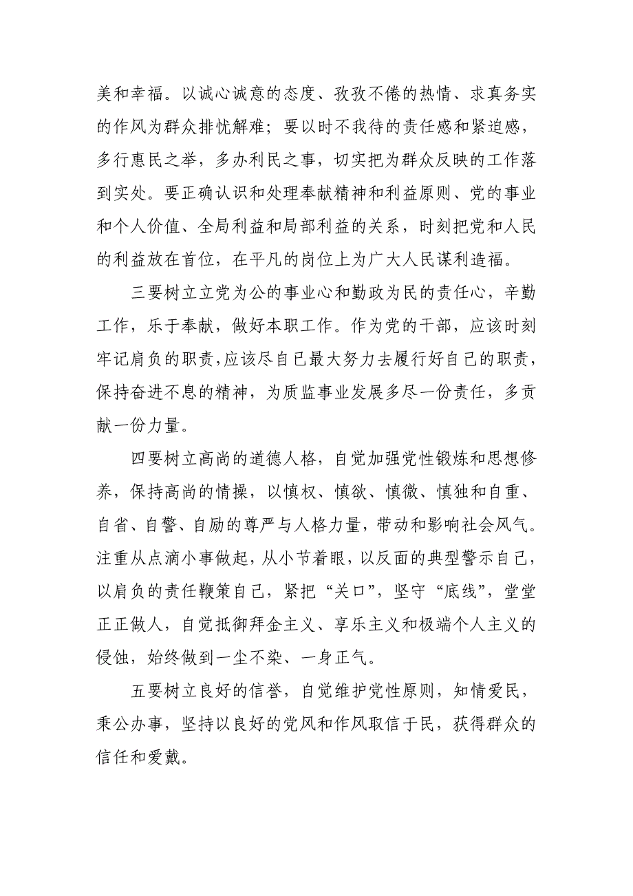 党的群众路线教育实践活动心得体会(11篇)_第4页