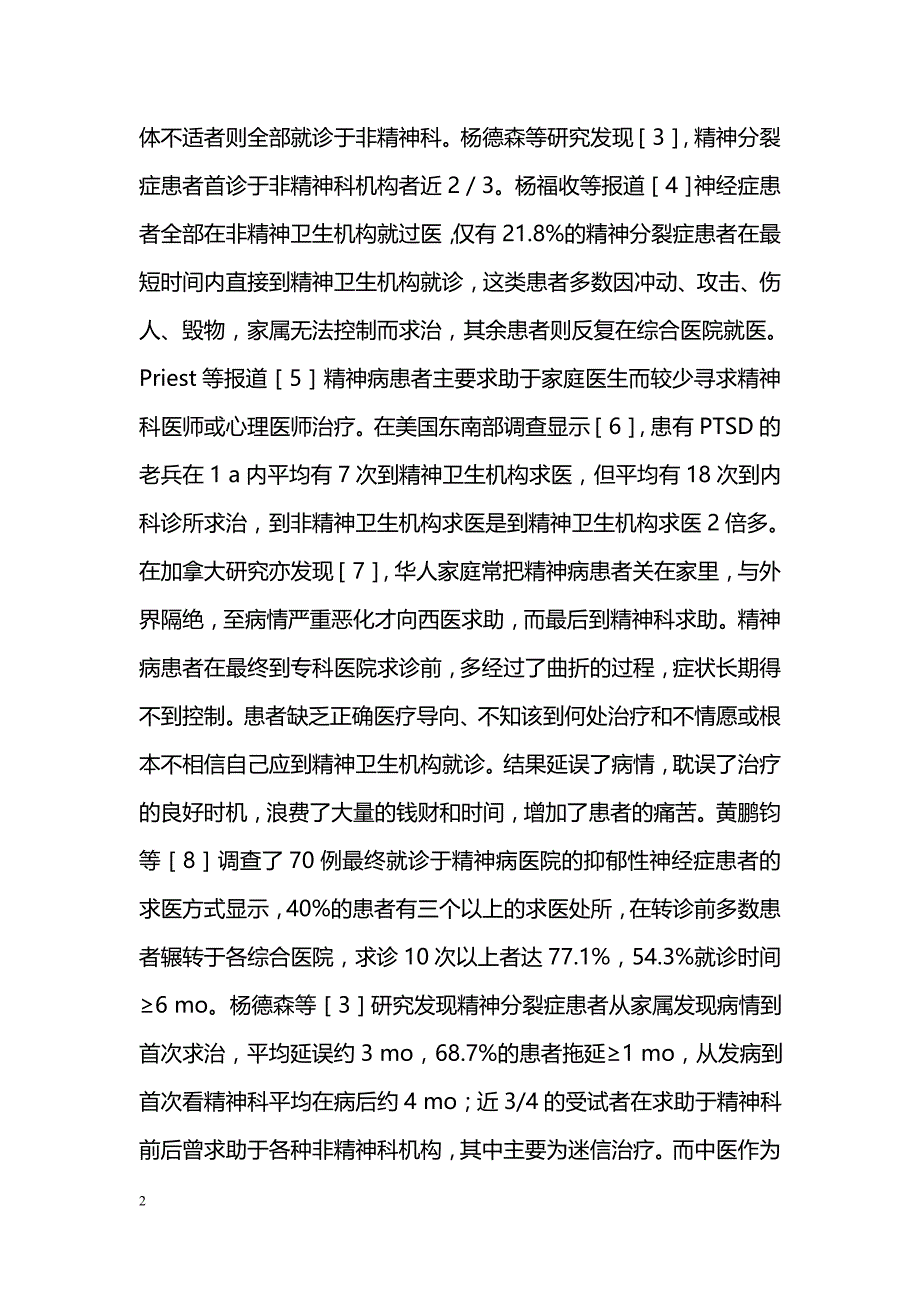 精神病患者求医行为_第2页