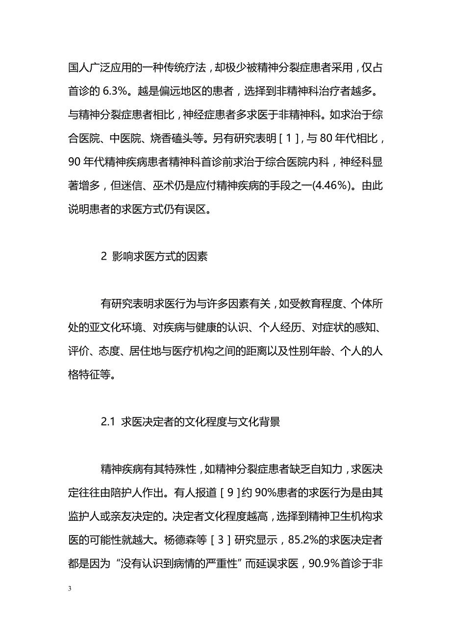 精神病患者求医行为_第3页