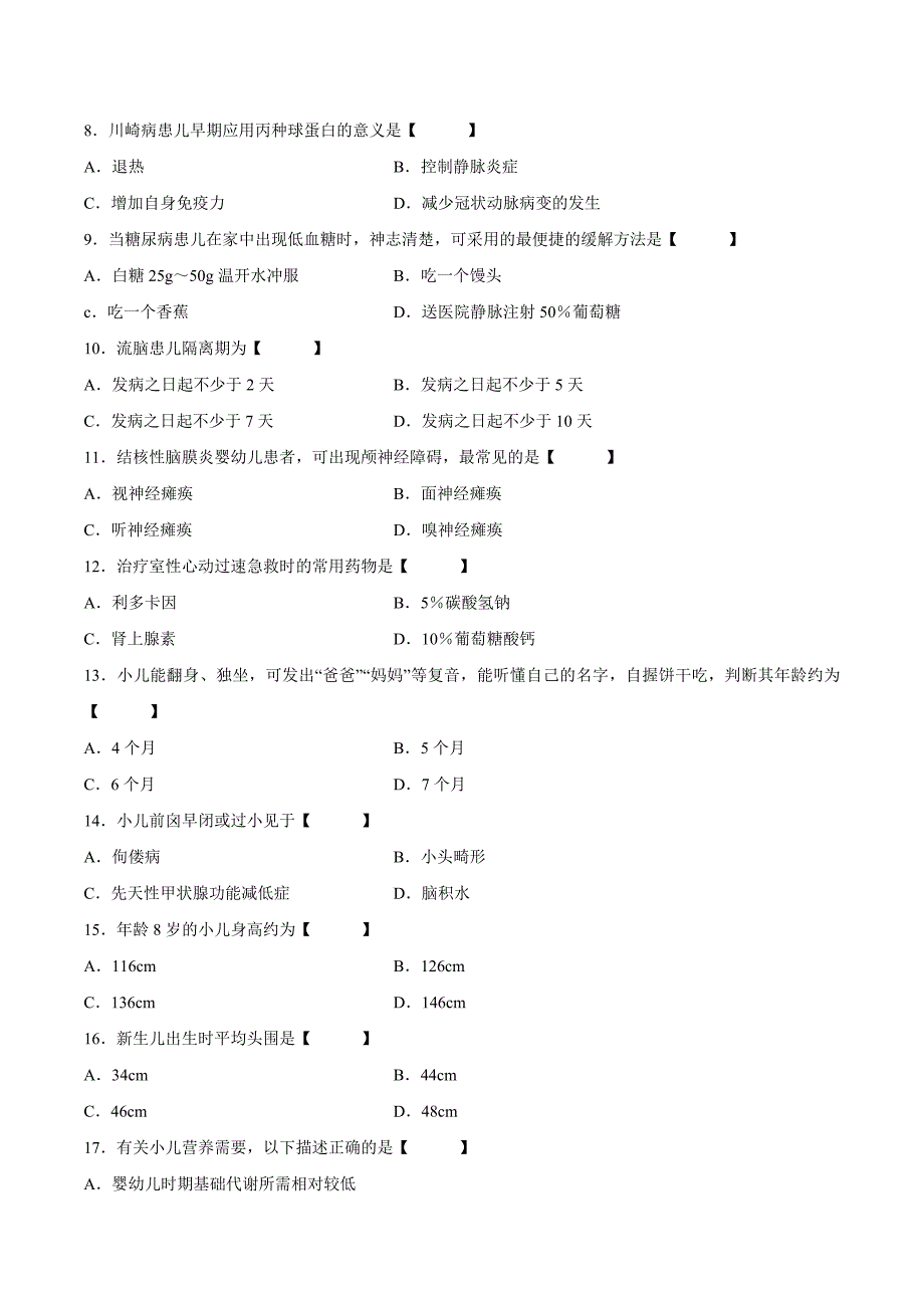 真题版2008年07月自学考试03003《儿科护理学(一)》历年真题_第2页