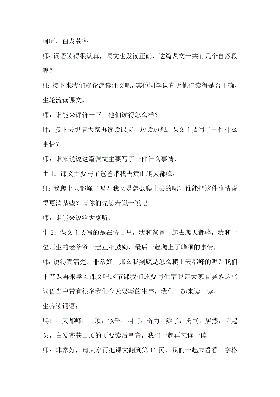 《爬天都峰》第一课时课堂教学实录_第2页