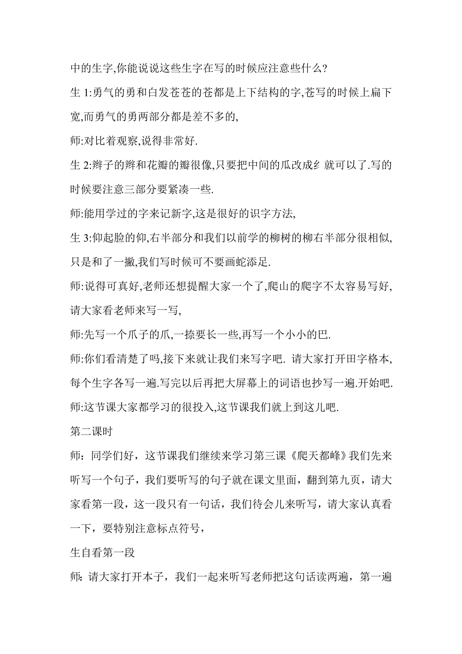 《爬天都峰》第一课时课堂教学实录_第3页