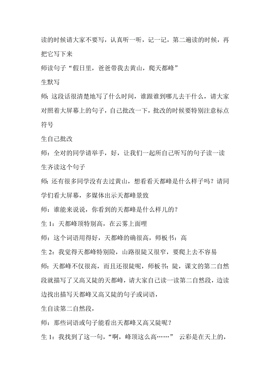 《爬天都峰》第一课时课堂教学实录_第4页