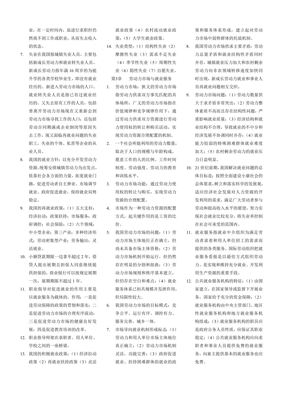 职业指导师新理念总结资料 _第2页