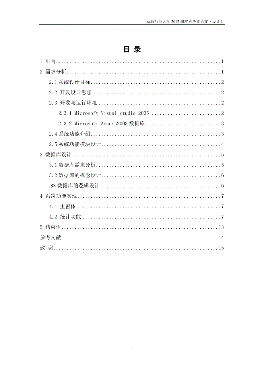 毕业设计-小型电子商务网站（校园商城）_第2页