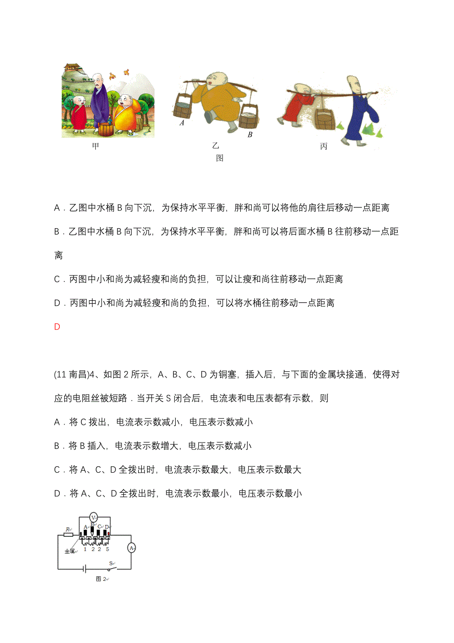 江西省南昌市2011年中考物理试卷_第2页