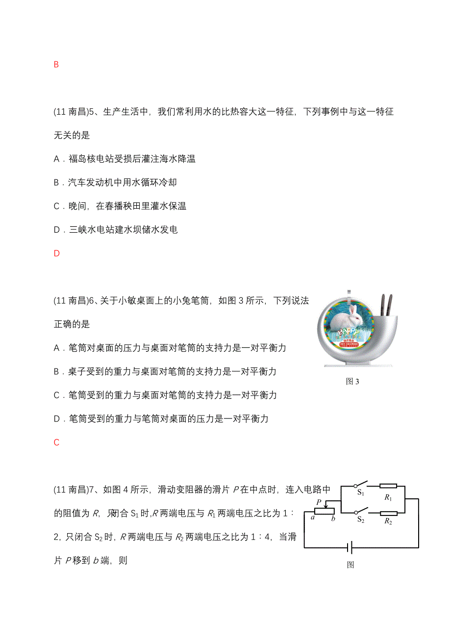 江西省南昌市2011年中考物理试卷_第3页