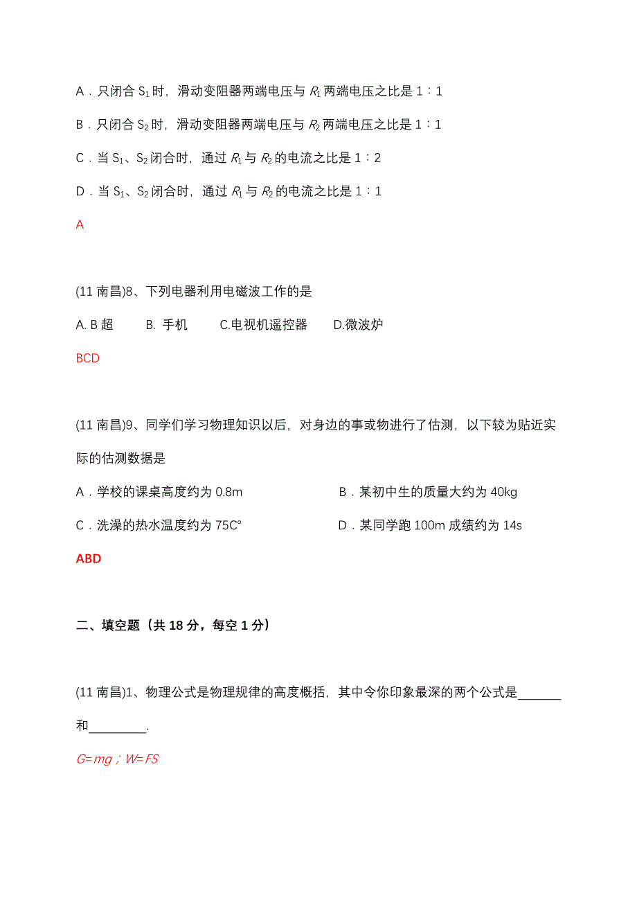 江西省南昌市2011年中考物理试卷_第4页