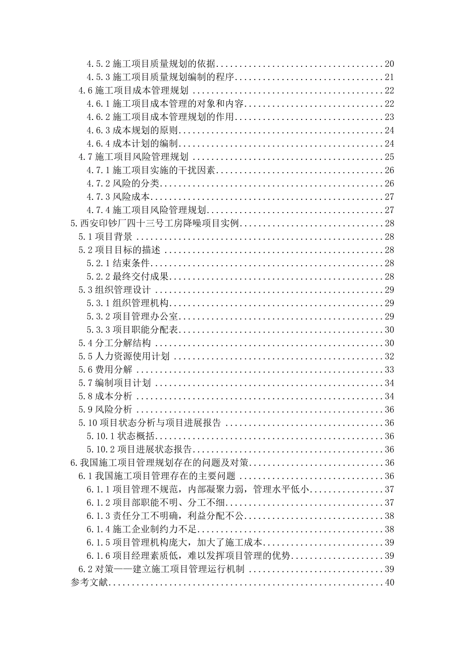 毕业设计-施工项目管理规划研究_第3页