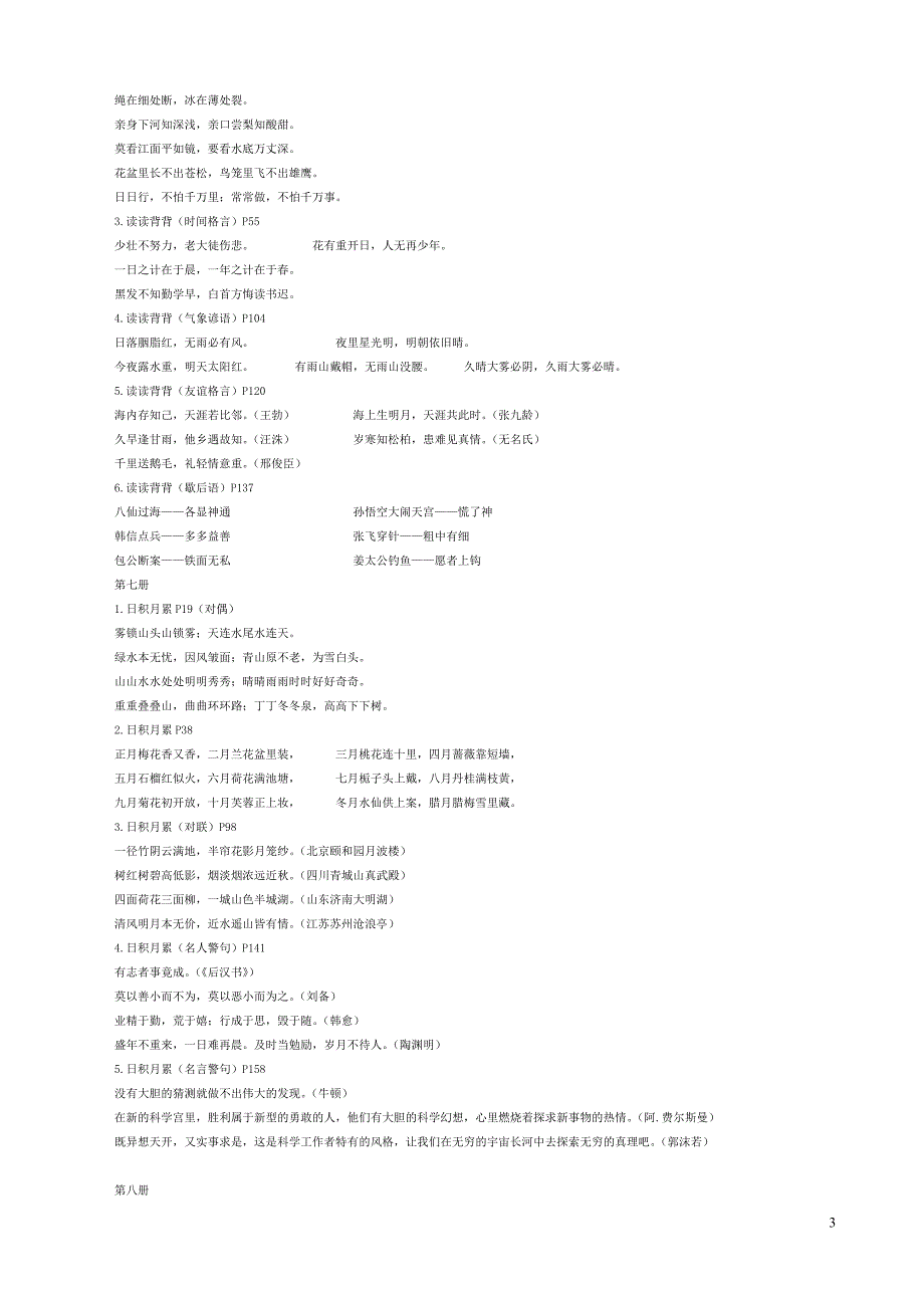 一到六年级古诗及日积月累-1_第3页