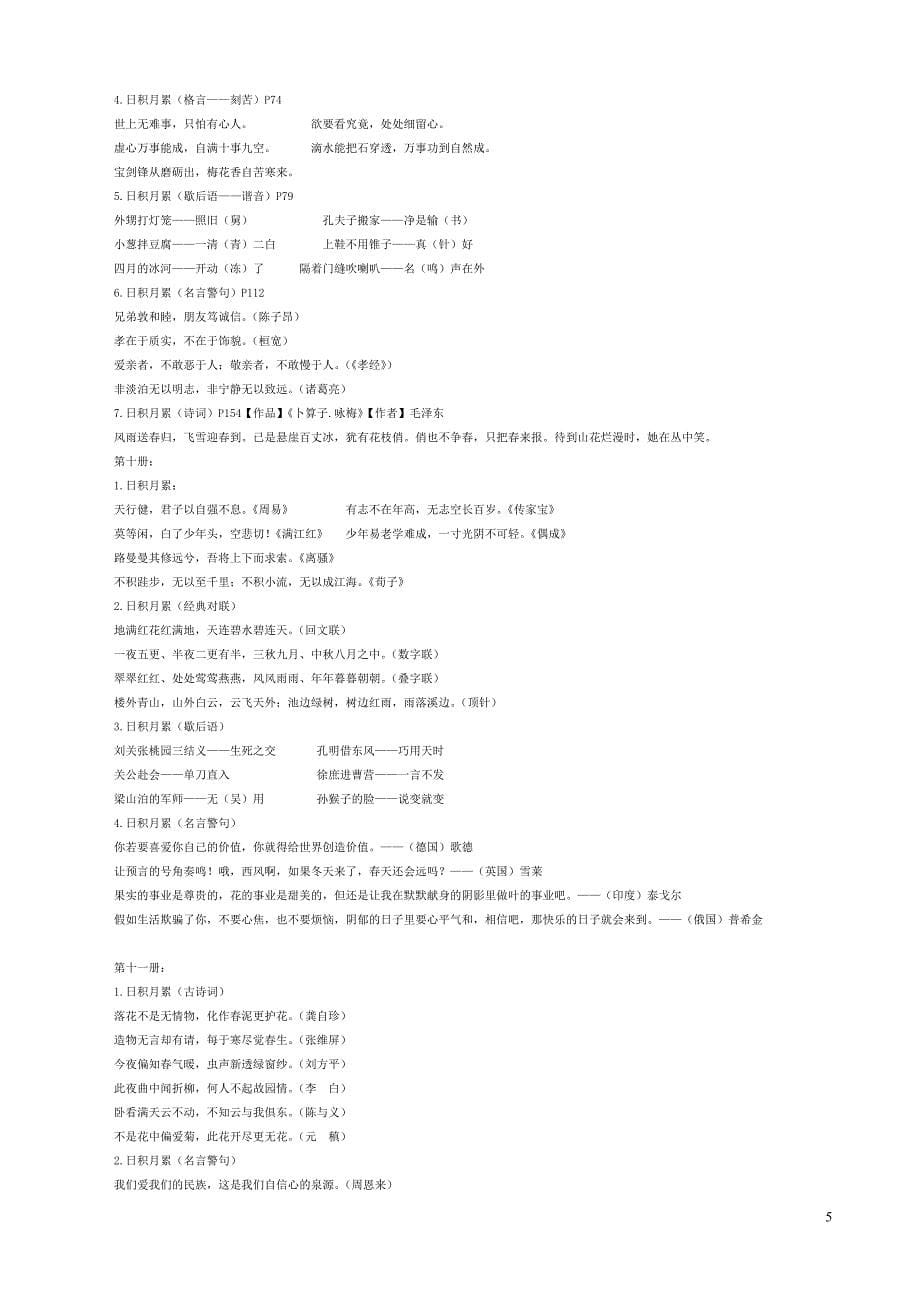 一到六年级古诗及日积月累-1_第5页