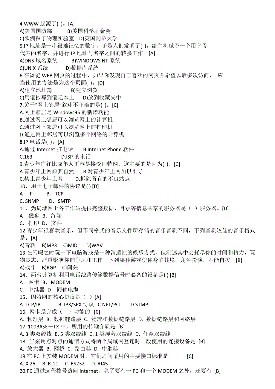 小学信息技术竞赛题1_第4页