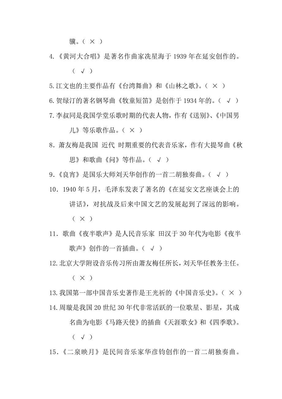 中国近代音乐史复习提纲_第5页
