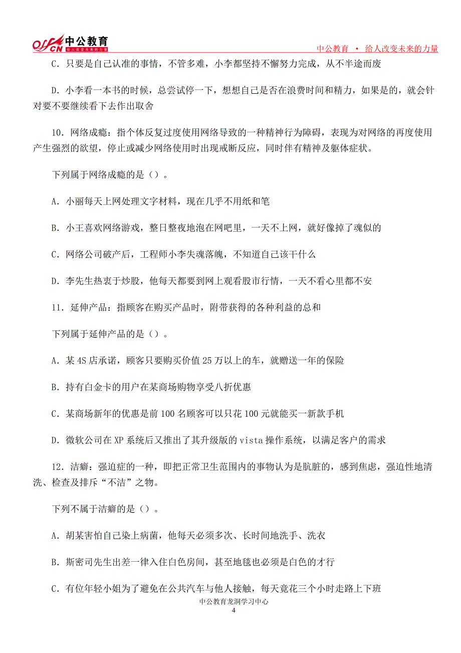 2015年事业单位考试定义判断专题练习题_第4页