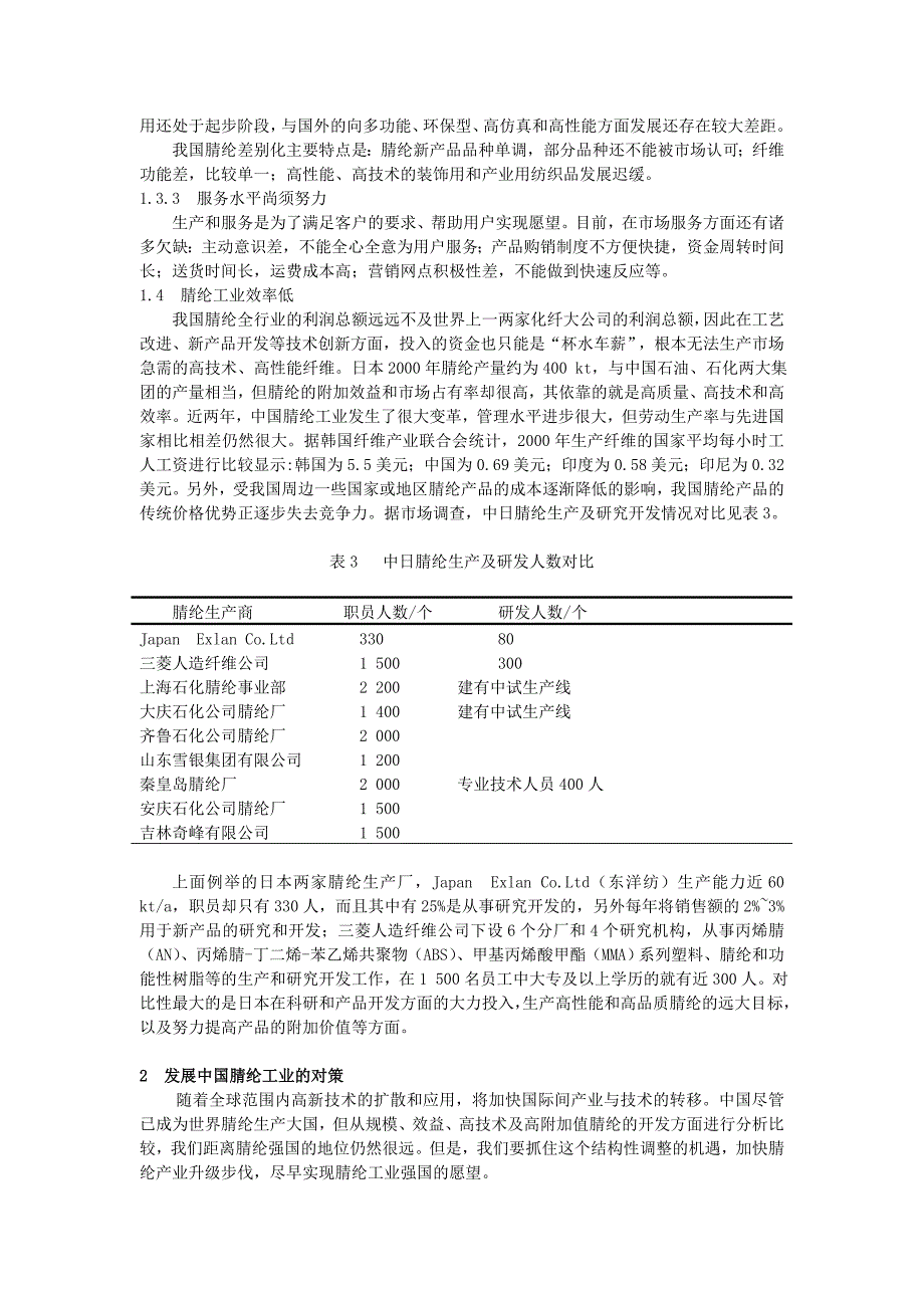 我国腈纶工业的发展动态_第3页