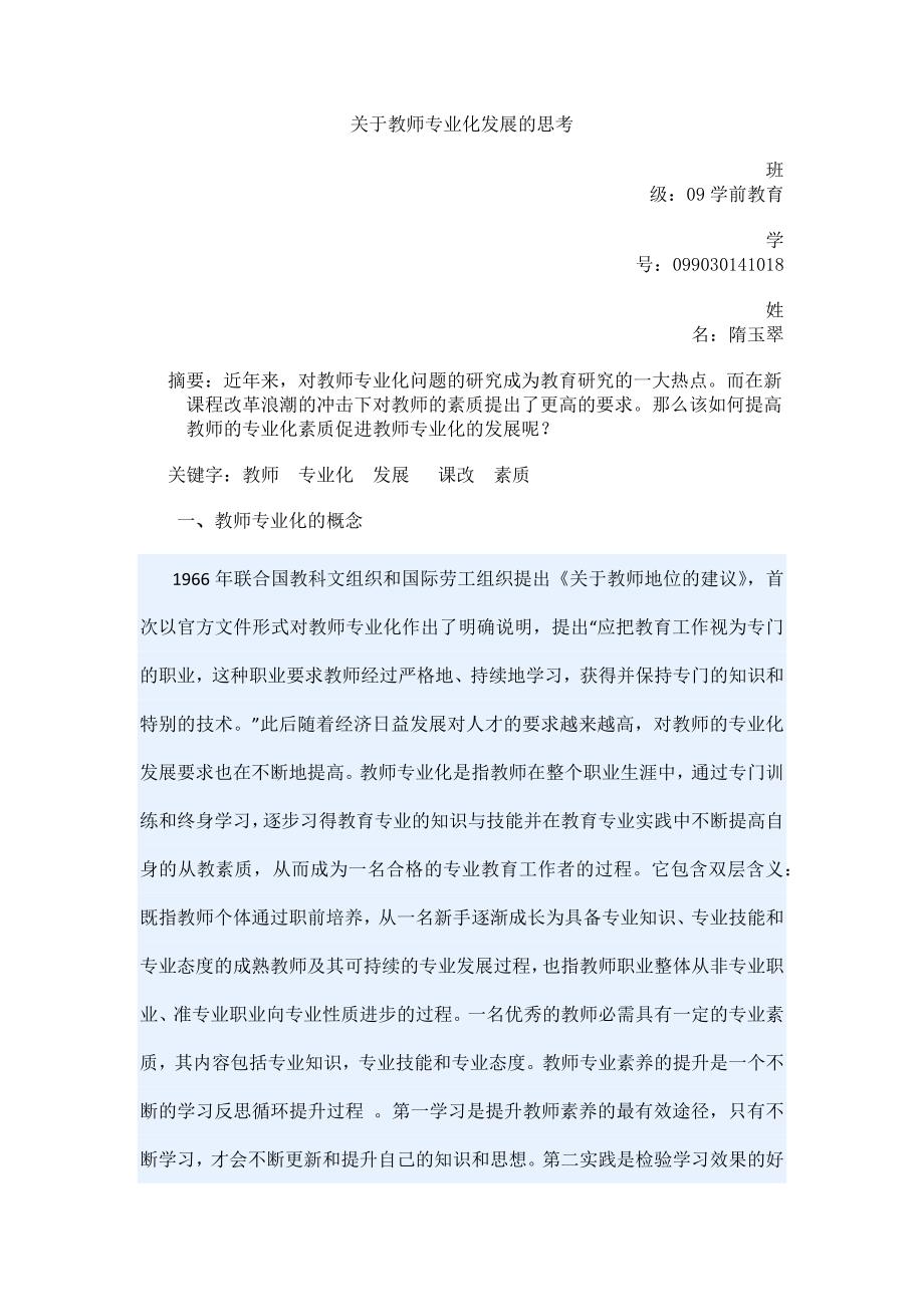 关于教师专业化发展的思考_第1页