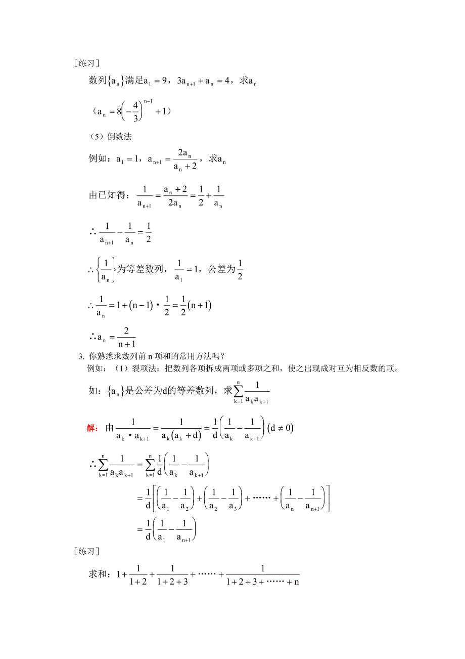数列、排列组合、二项式定理、概率统计知识点总结 _第3页