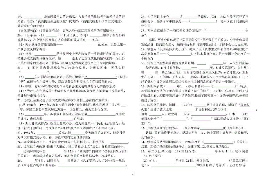 世界历史基础知识训练_第3页