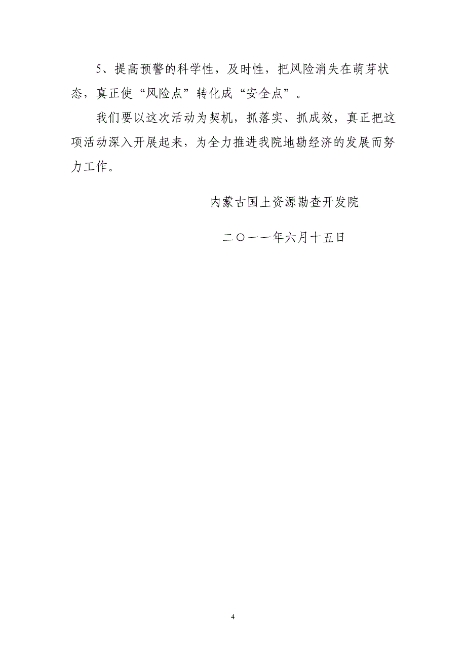 国勘院两整治一改革阶段性工作总结 _第4页