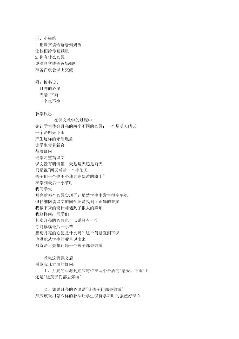 一年级语文8`月亮的心愿 (2)_第4页