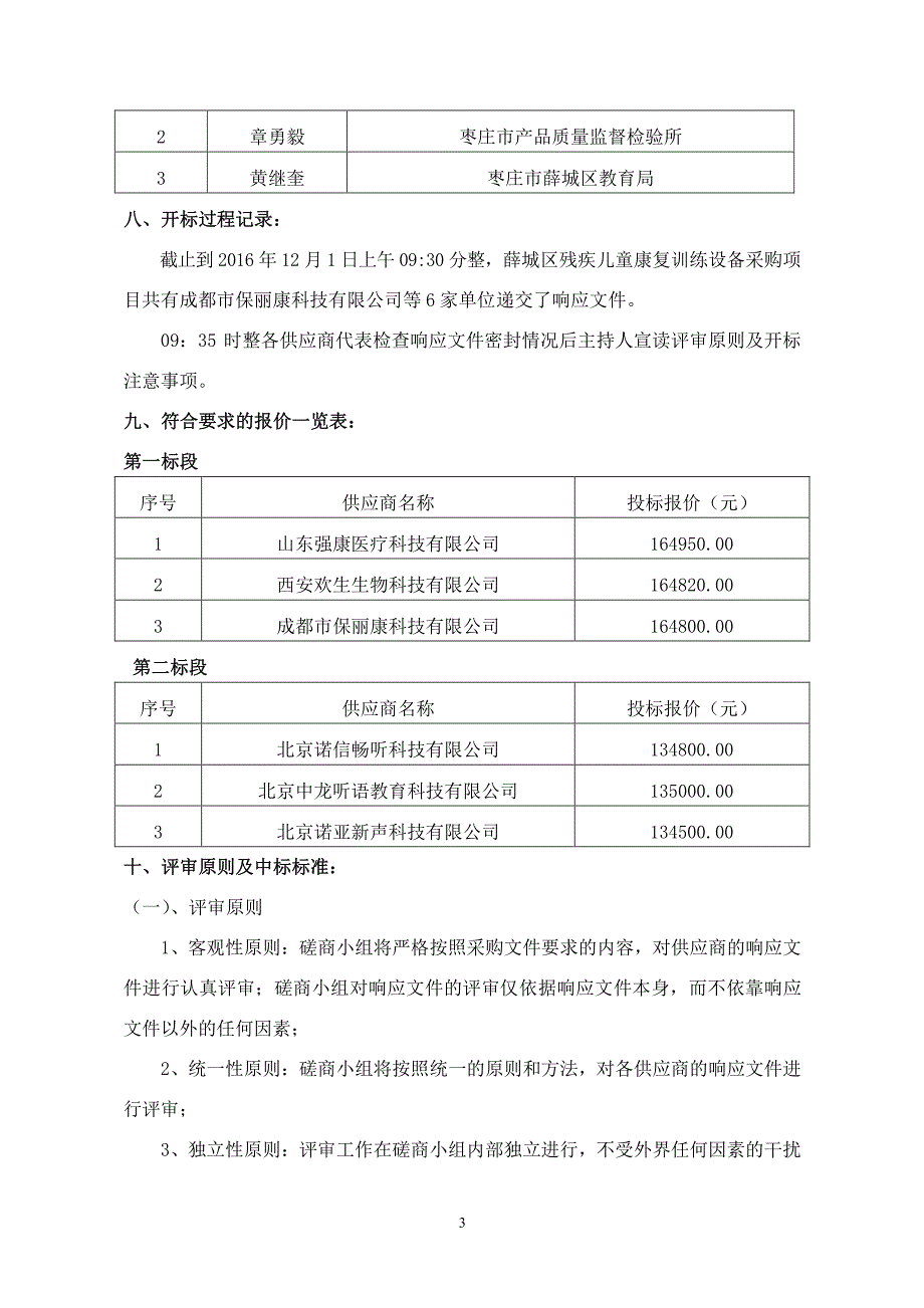 薛城区残疾儿童康复训练设备采购_第3页