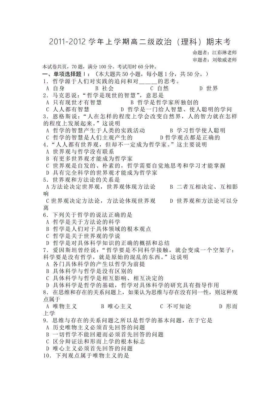 广东省广州六中2011-2012学年高二上学期期末考试政治（理）试题_第1页