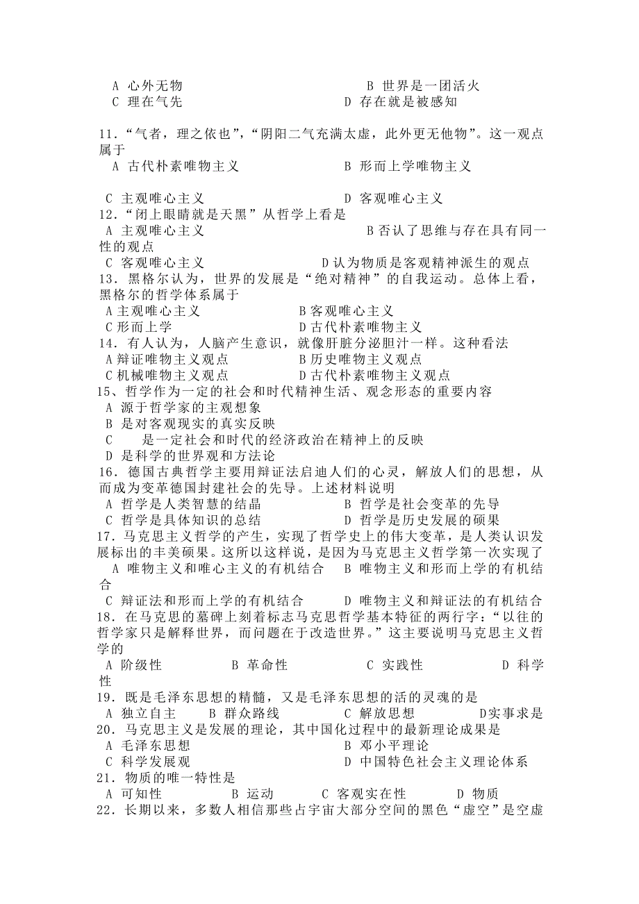 广东省广州六中2011-2012学年高二上学期期末考试政治（理）试题_第2页