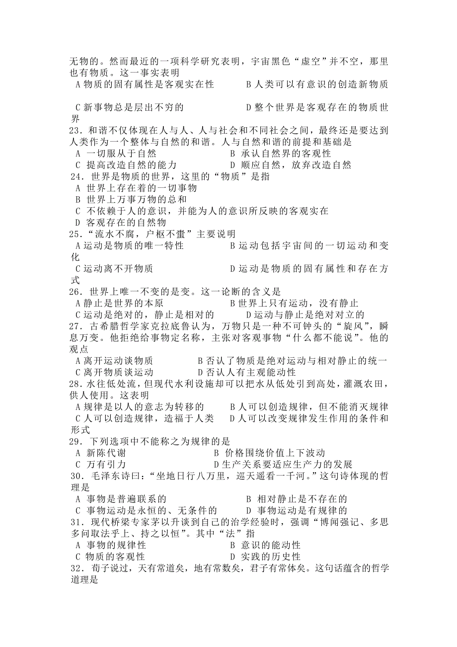 广东省广州六中2011-2012学年高二上学期期末考试政治（理）试题_第3页