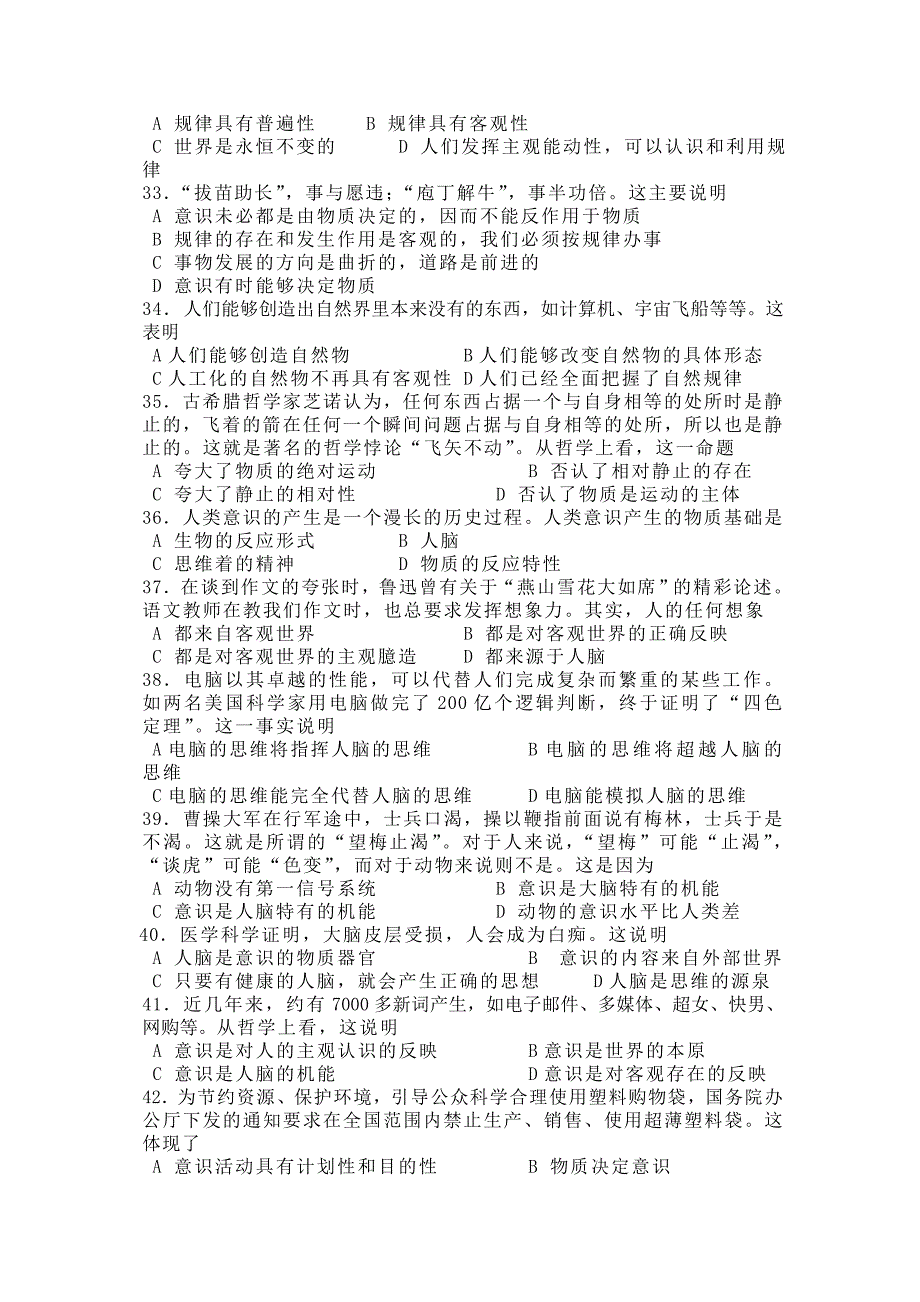 广东省广州六中2011-2012学年高二上学期期末考试政治（理）试题_第4页