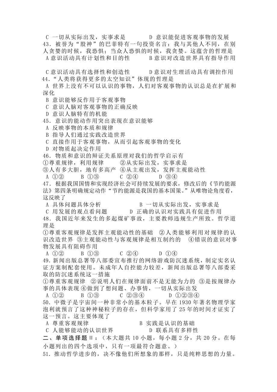 广东省广州六中2011-2012学年高二上学期期末考试政治（理）试题_第5页