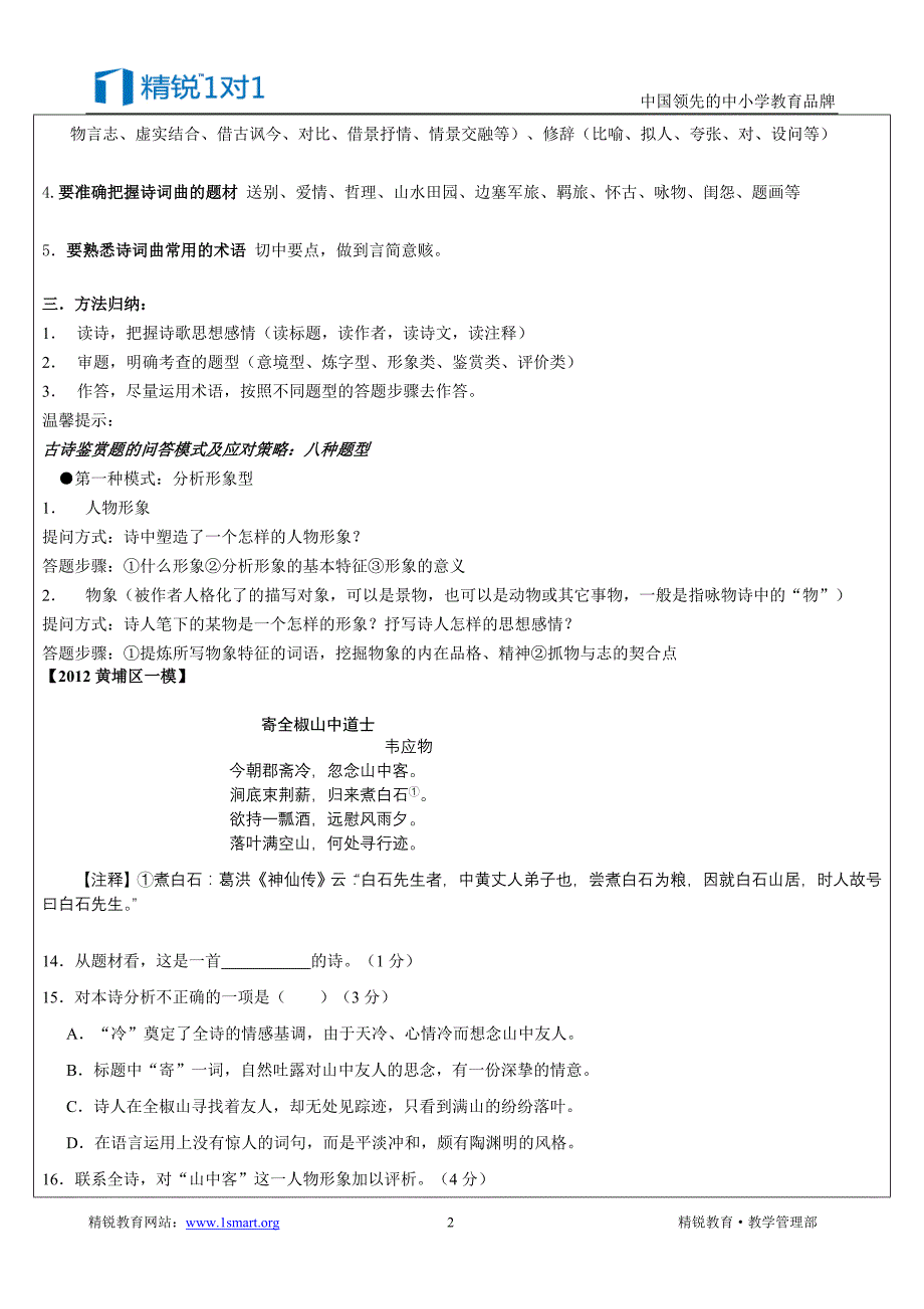 (教师版)高中诗词曲鉴赏之八种常见题型_第2页