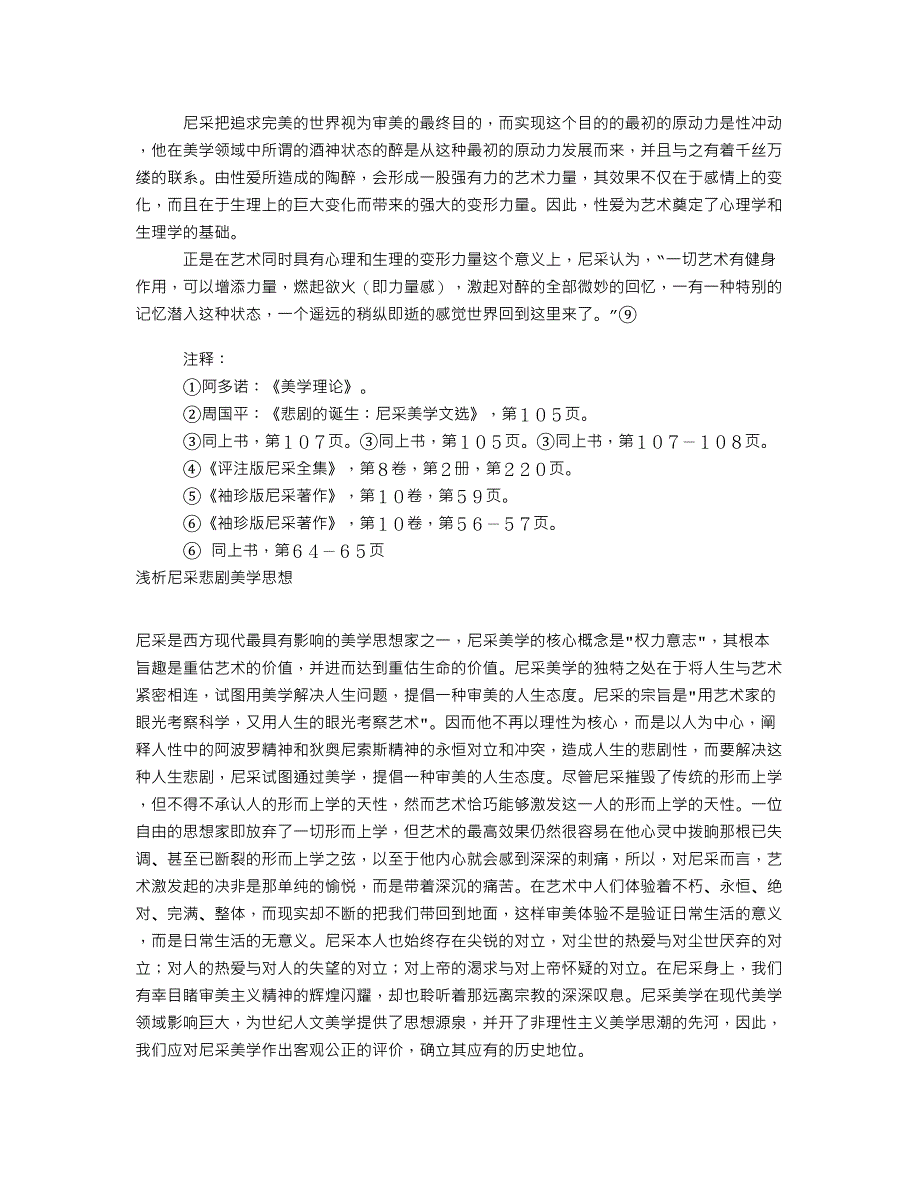 浅谈尼采的美学思想_第3页