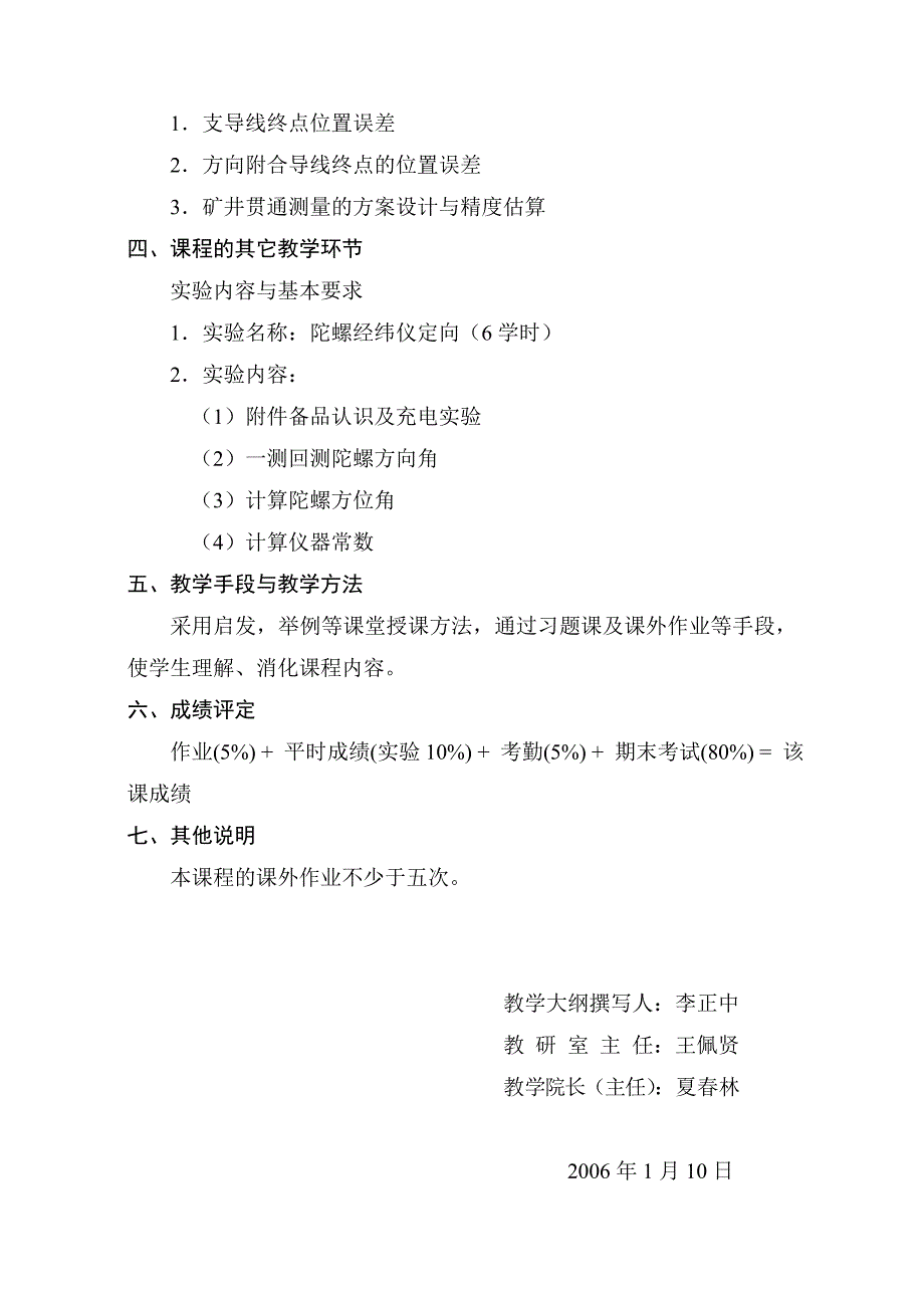 《矿山测量》教学大纲_第2页