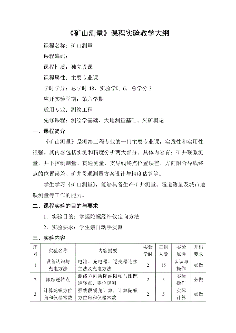 《矿山测量》教学大纲_第3页