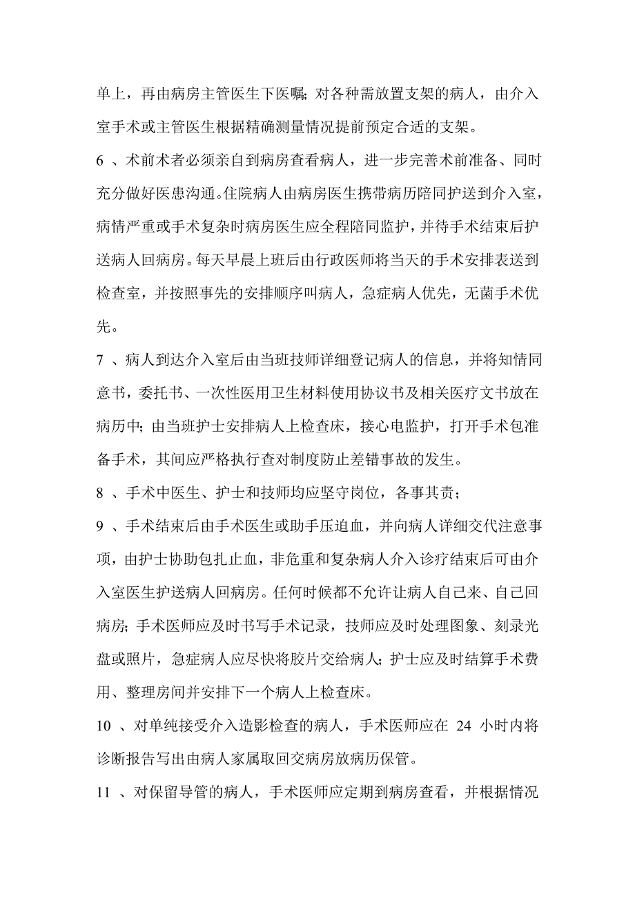 介入诊疗工作流程及介入诊疗应急预案_第2页