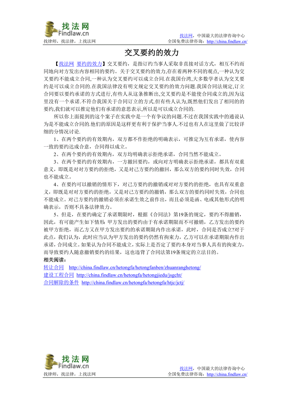 交叉要约的效力_第1页