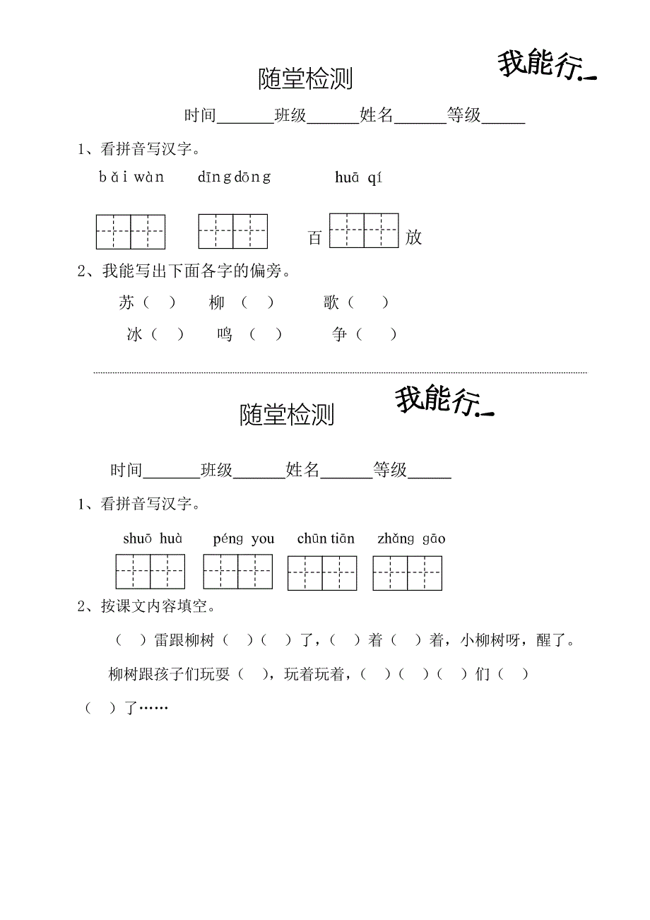 一年级下册语文课堂作业_第1页