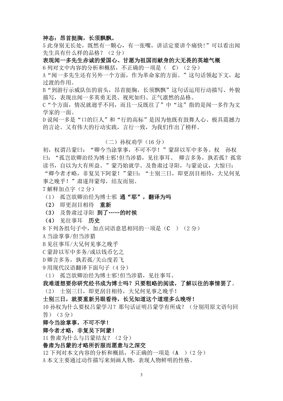 七年级下册第三单元测试_第3页